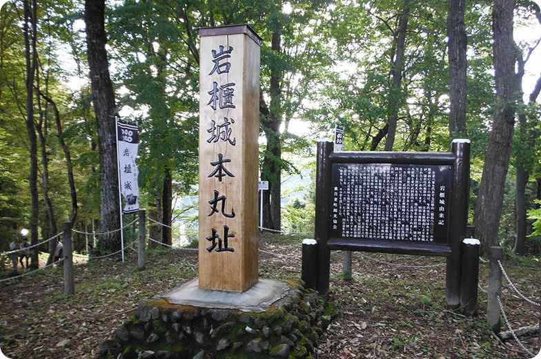 岩櫃城跡